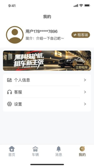 云享租车