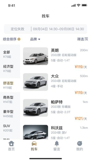 云享租车