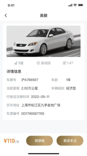 云享租车