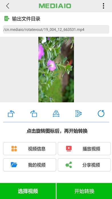 视频旋转软件