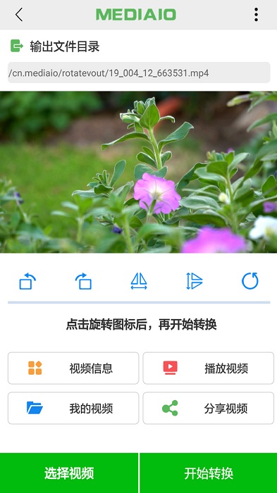 视频旋转软件