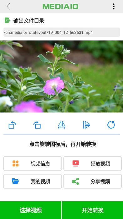 视频旋转软件