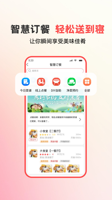 易校园软件最新版本
