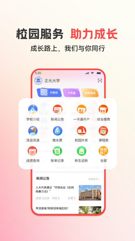 易校园软件最新版本