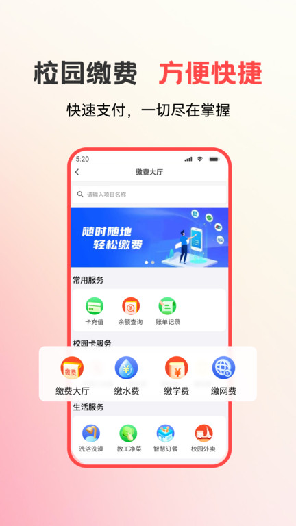 易校园软件最新版本