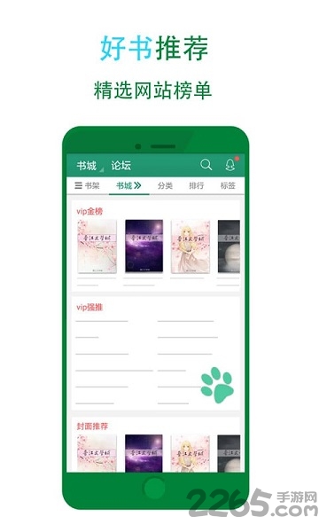 晋江文学城app(晋江小说阅读)