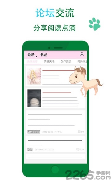 晋江文学城app(晋江小说阅读)