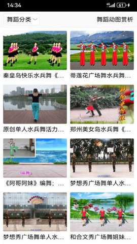 爱跳广场舞下载