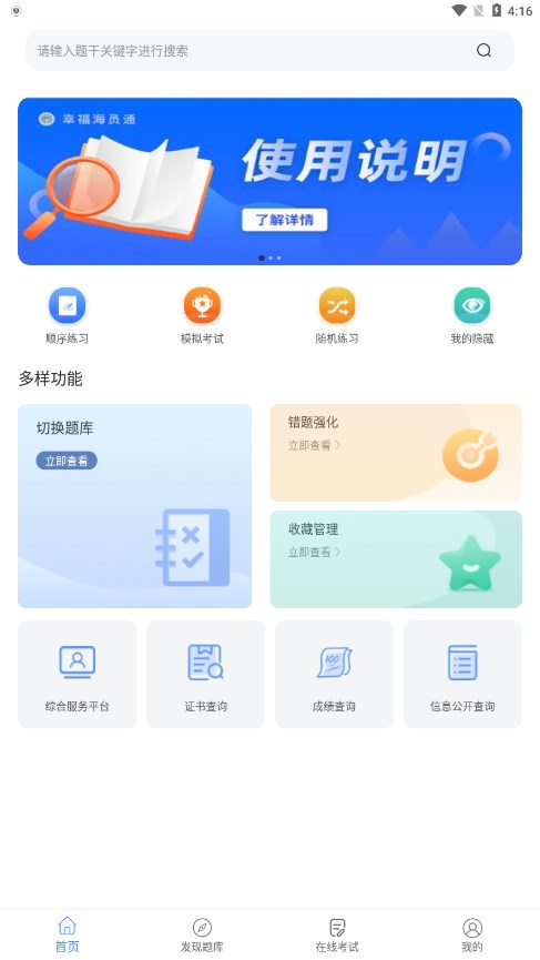 幸福海员通app