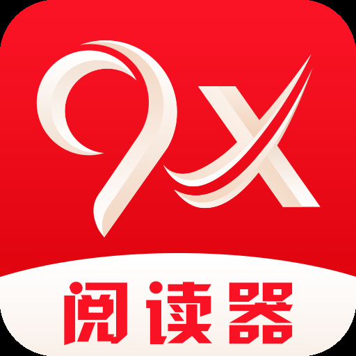 9x阅读器小说官方正版下载