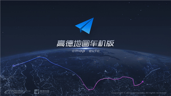 高德地图车机版2025最新版