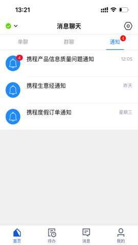 旅游商家下载
