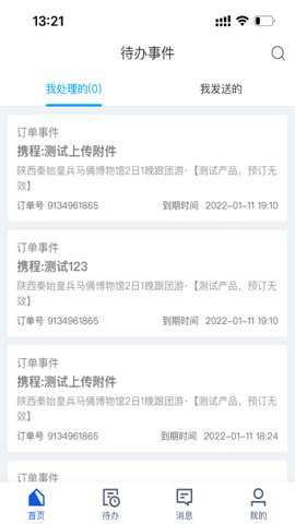 旅游商家下载