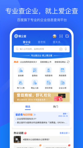 爱企查下载