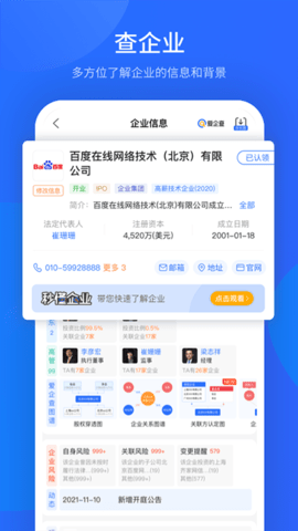 爱企查下载