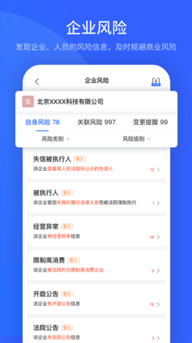 爱企查下载