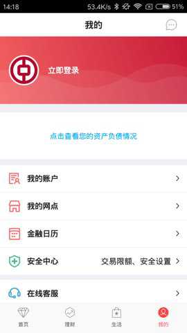 中银掌上行下载