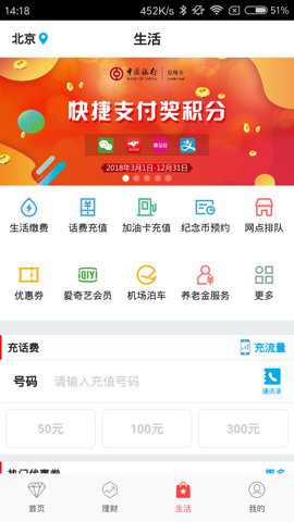 中银掌上行下载