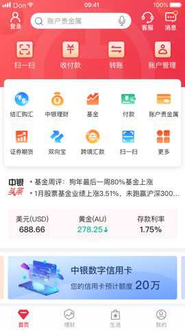 中银掌上行下载