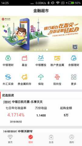 中银掌上行下载