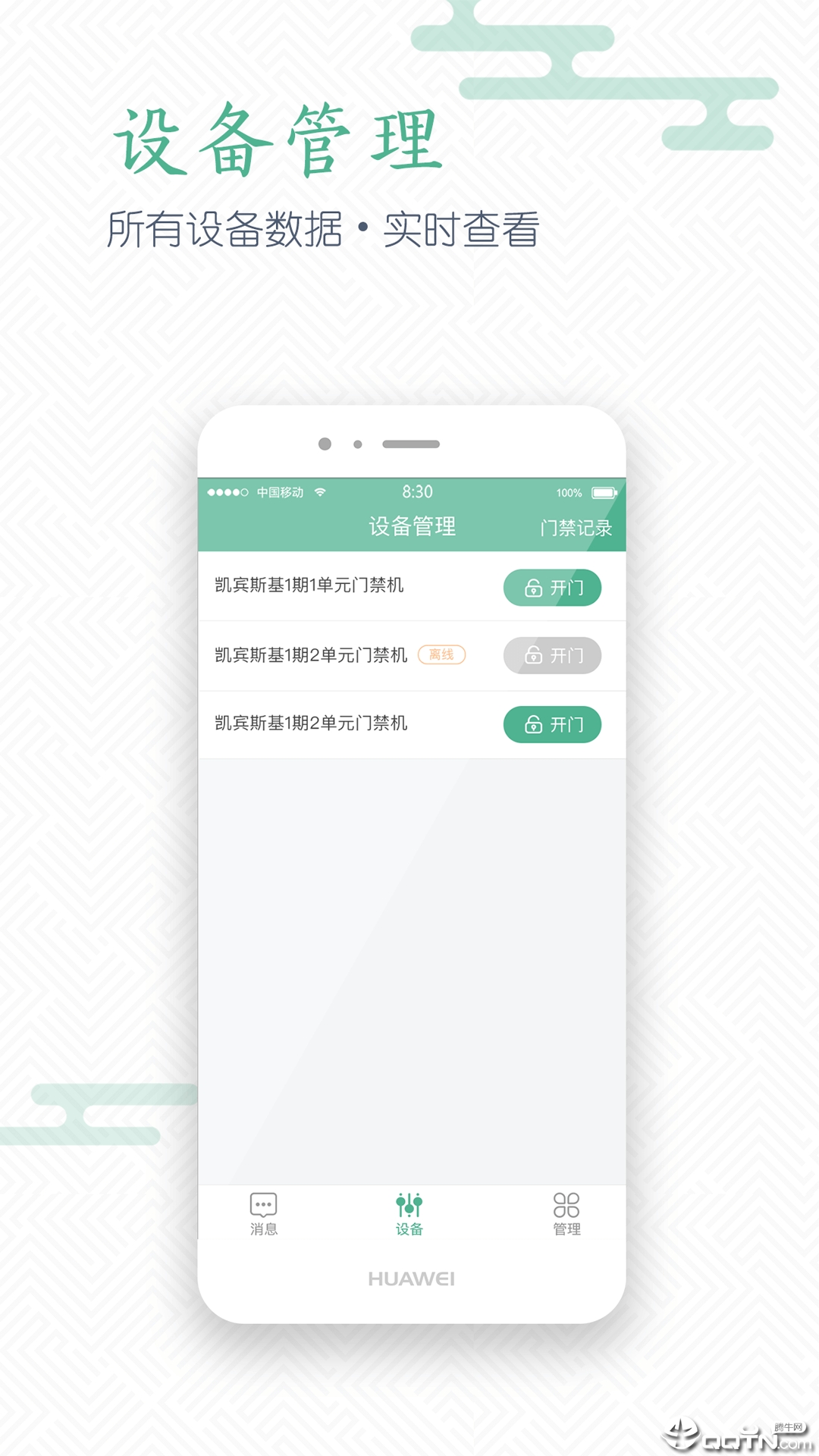 移动物业管理端