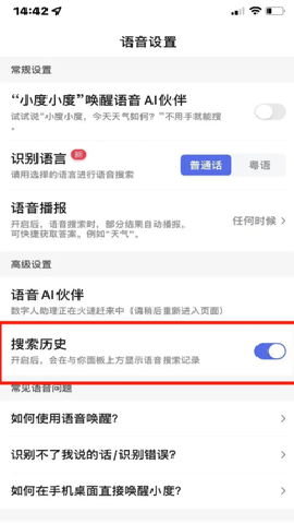 百度语音版搜索下载