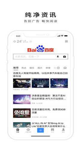 百度语音版搜索下载