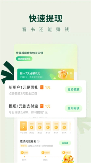 常读免费小说手机版