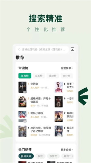 常读免费小说手机版