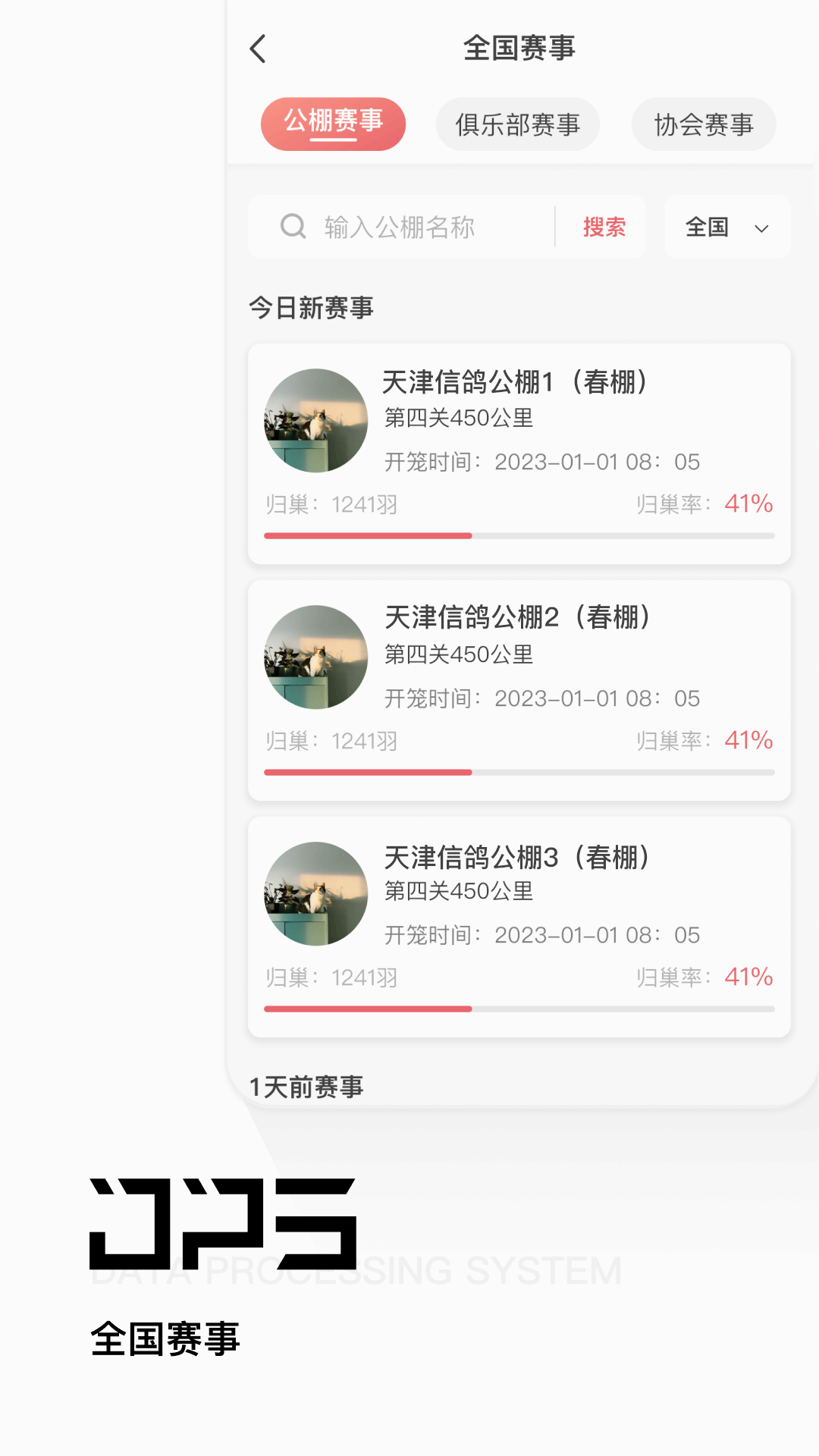 DPS鸽友宝app