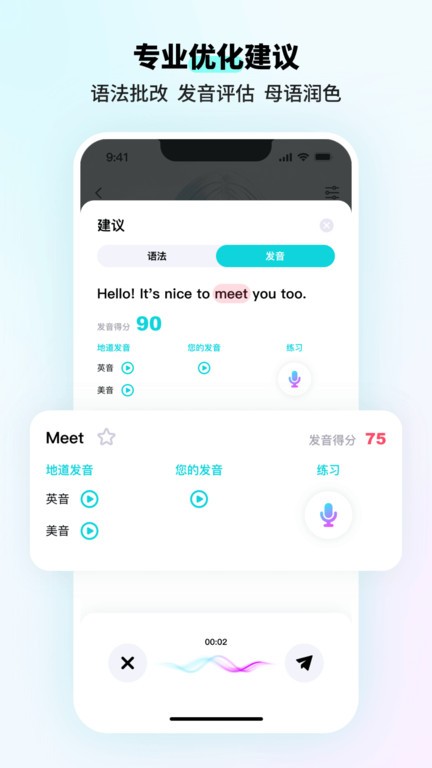 咕噜口语speakguru官方版