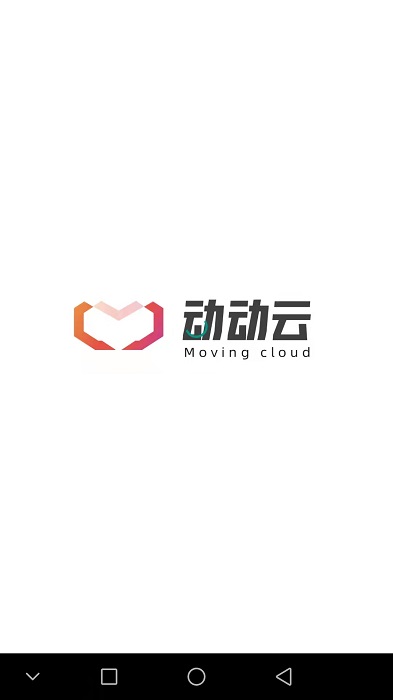 动动云app