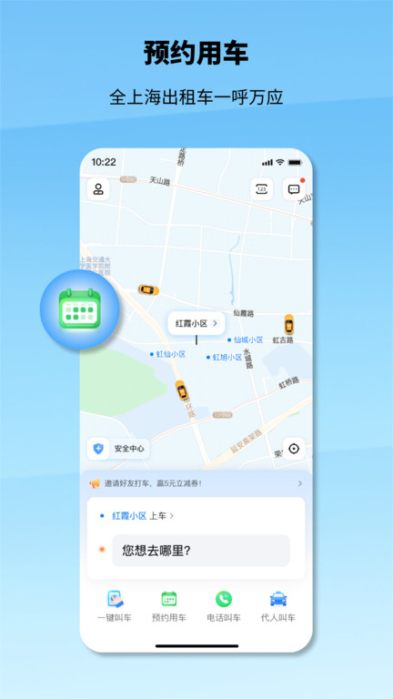 申城出行平台