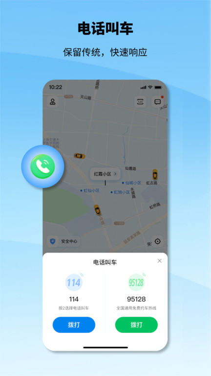 申城出行平台