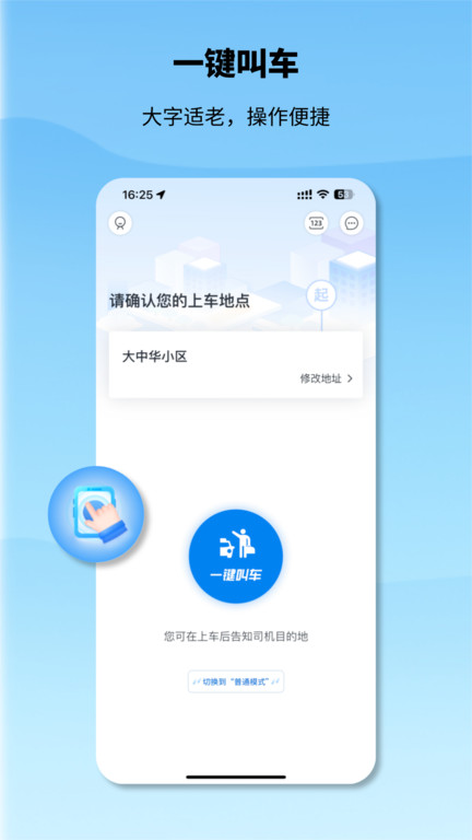 申城出行平台