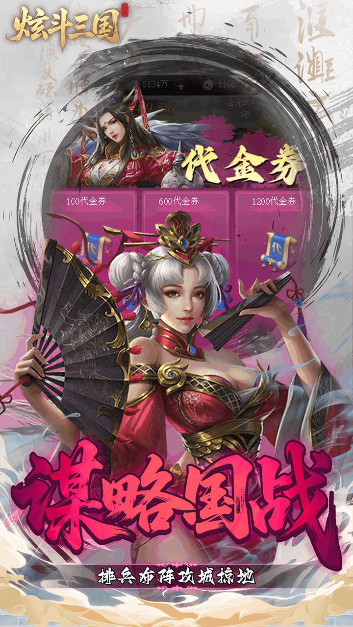 炫斗三国