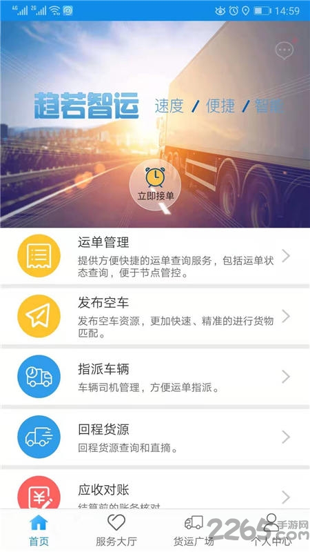 趋若智运平台