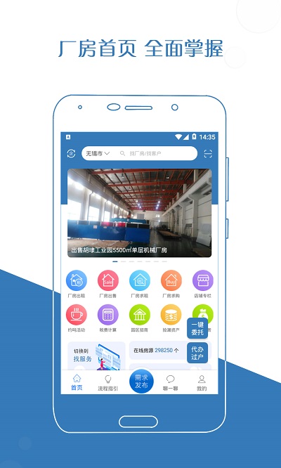 厂房在线app官方版