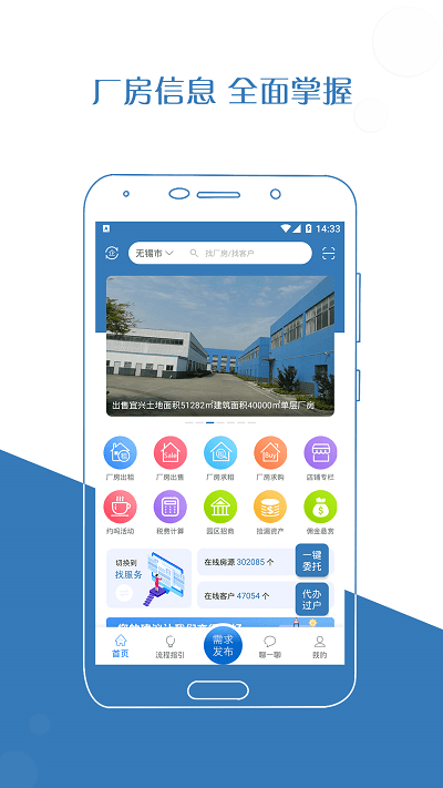 厂房在线官方版