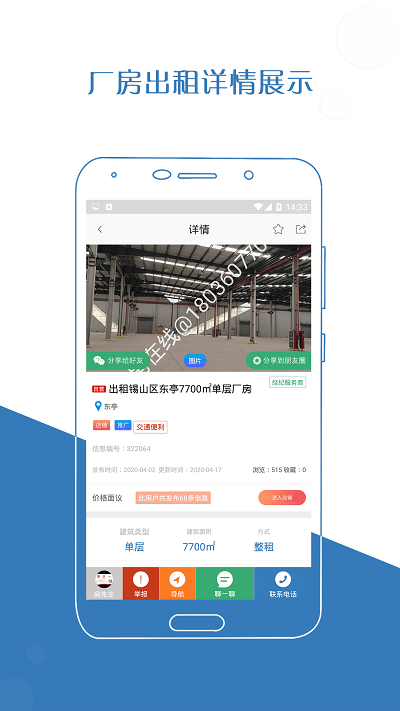 厂房在线官方版