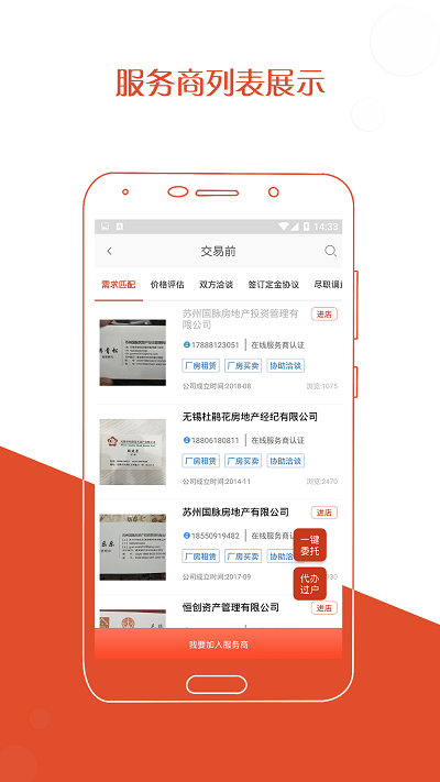 厂房在线官方版
