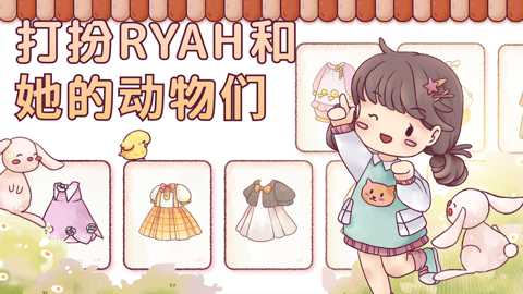 瑞亚节奏奶茶店中文版