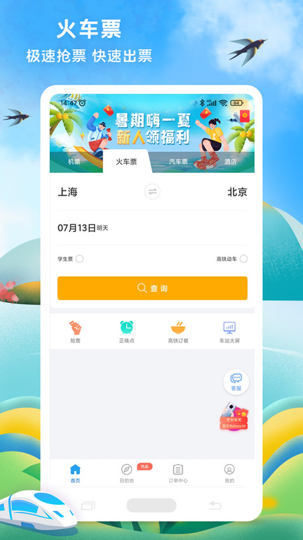 114票务网官方订票软件手机版