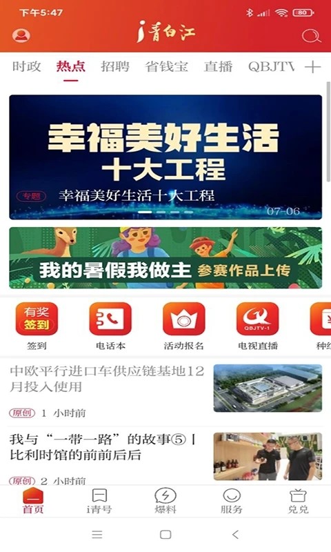 i青白江移动客户端