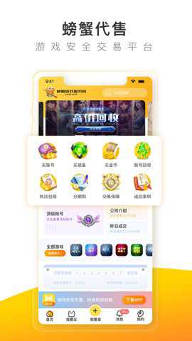 螃蟹账号代售下载