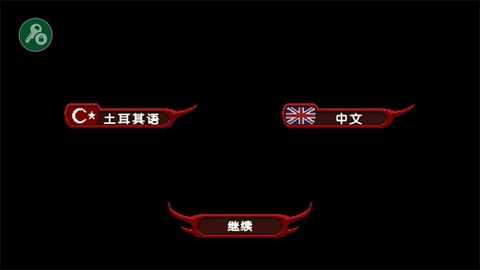 严峻征服黎明鸟中文版下载