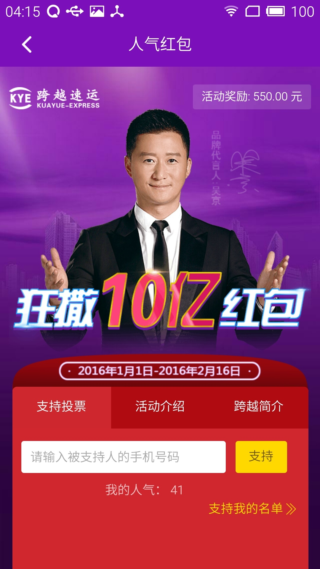 跨越速运官网版