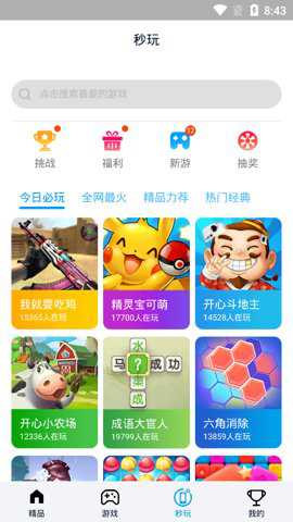 淘气侠旧版下载