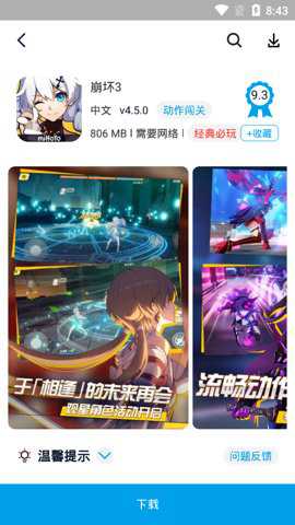 淘气侠旧版下载