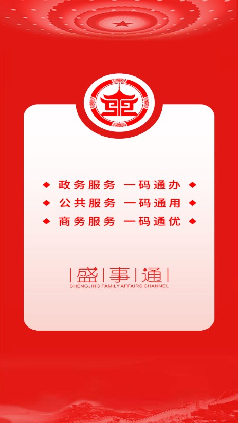 盛事通app免费最新版本下载